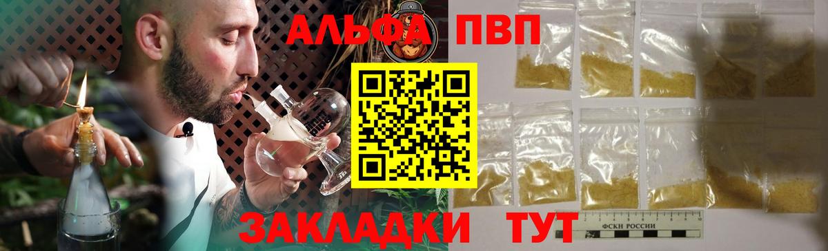 APVP СК  A-PVP Соль  A-PVP СК  Альфа ПВП  Вход с VPN  Магадан 