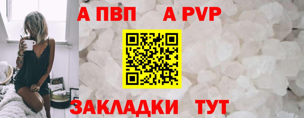 A PVP Crystall Магадан