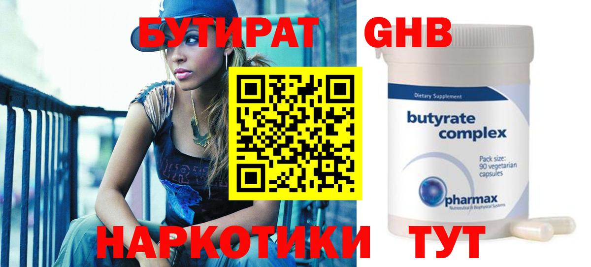 Бутират  Вход с VPN  Магадан  Бутират 1.4BDO 