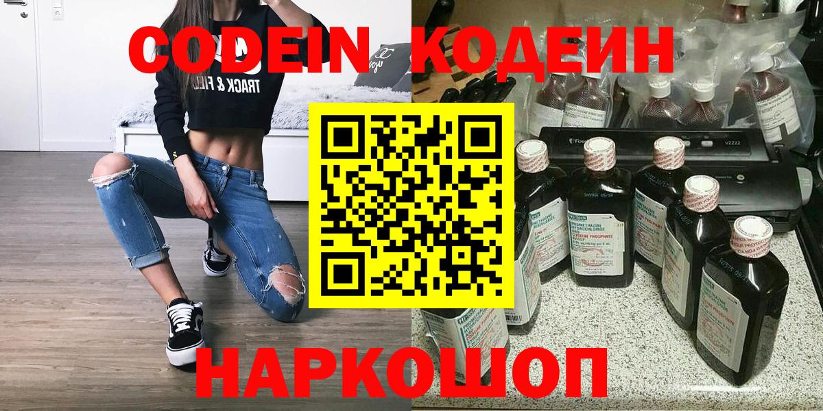 Кодеин напиток Lean (лин)  Кодеиновый сироп Lean Purple Drank  Магадан  Вход с VPN 